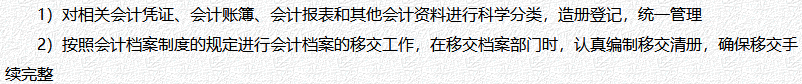 会计档案管理工作内容