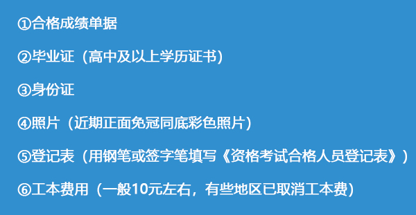 领取初级会计证所需资料