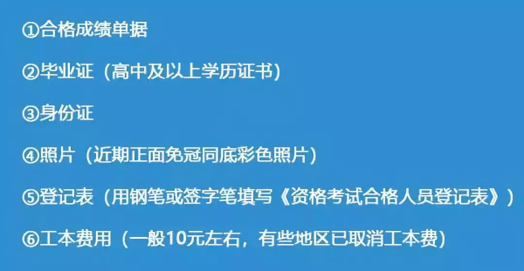 初级会计证书办理所需资料